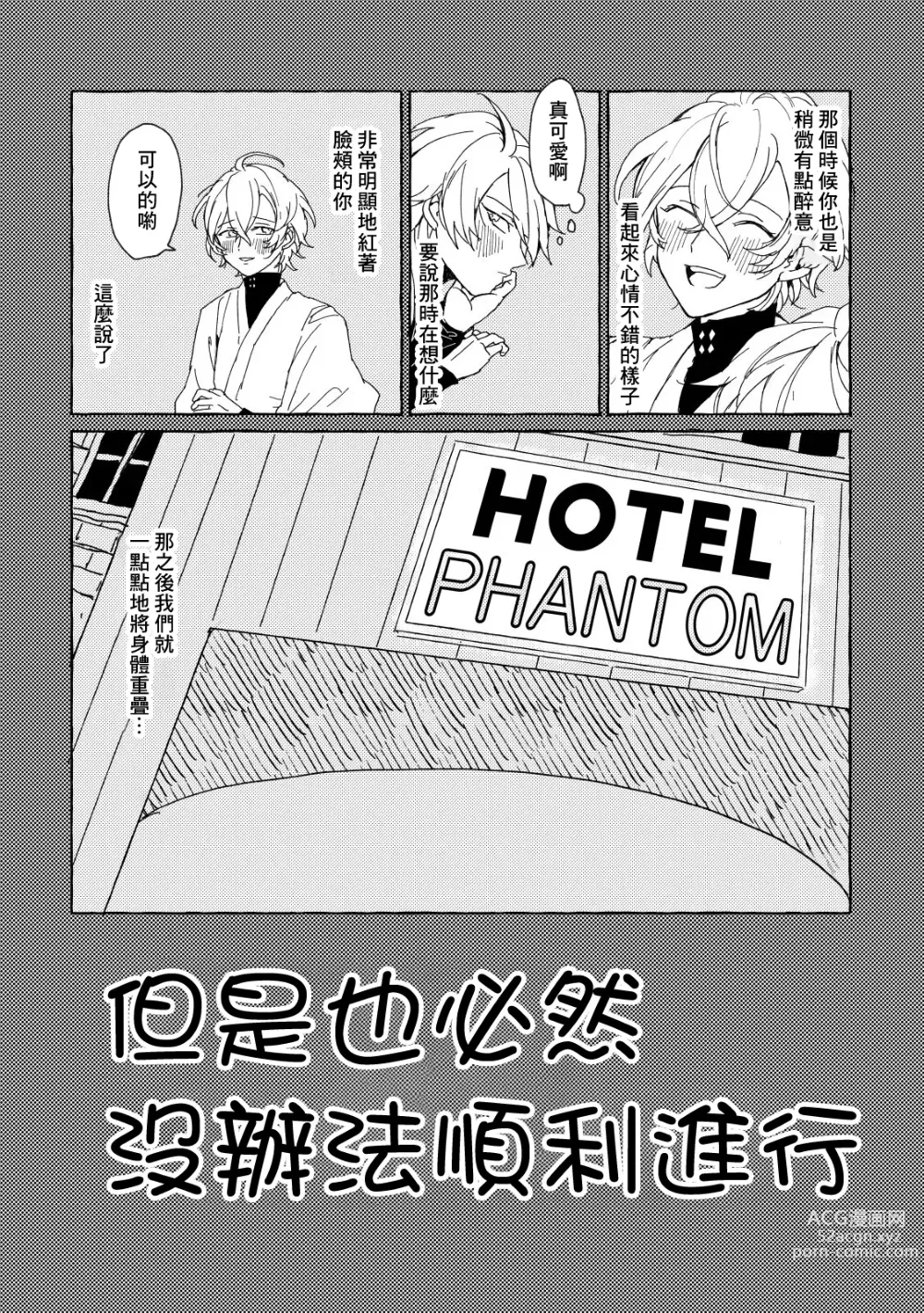Page 11 of doujinshi Sake wa Horoyoi, Hana wa Tsubami
