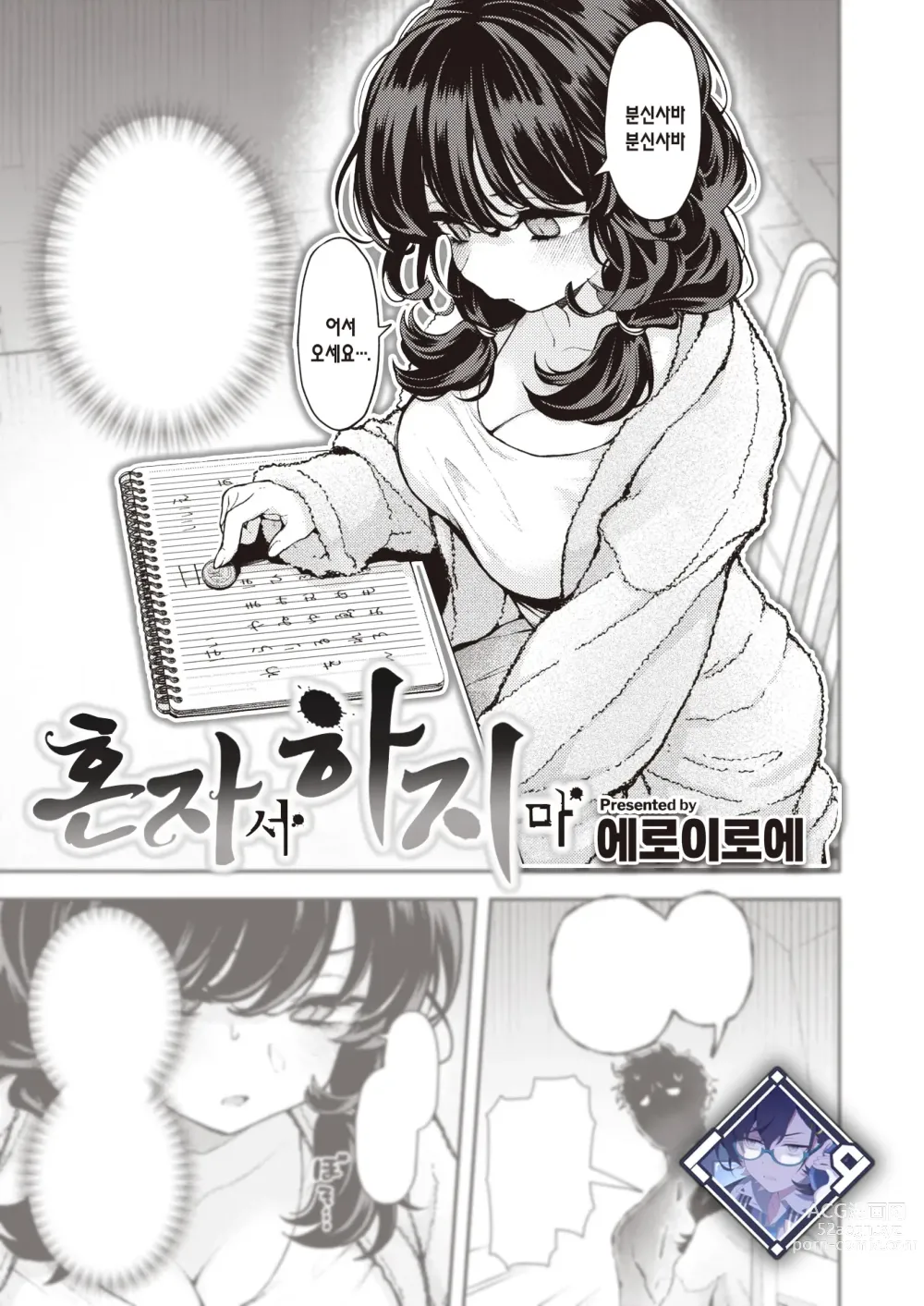 Page 1 of manga 혼자서 하지 마