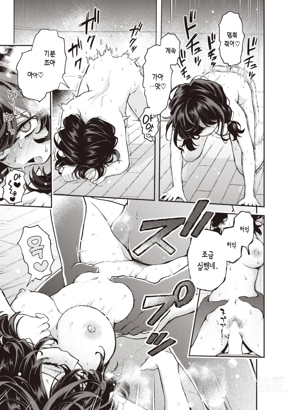 Page 20 of manga 혼자서 하지 마
