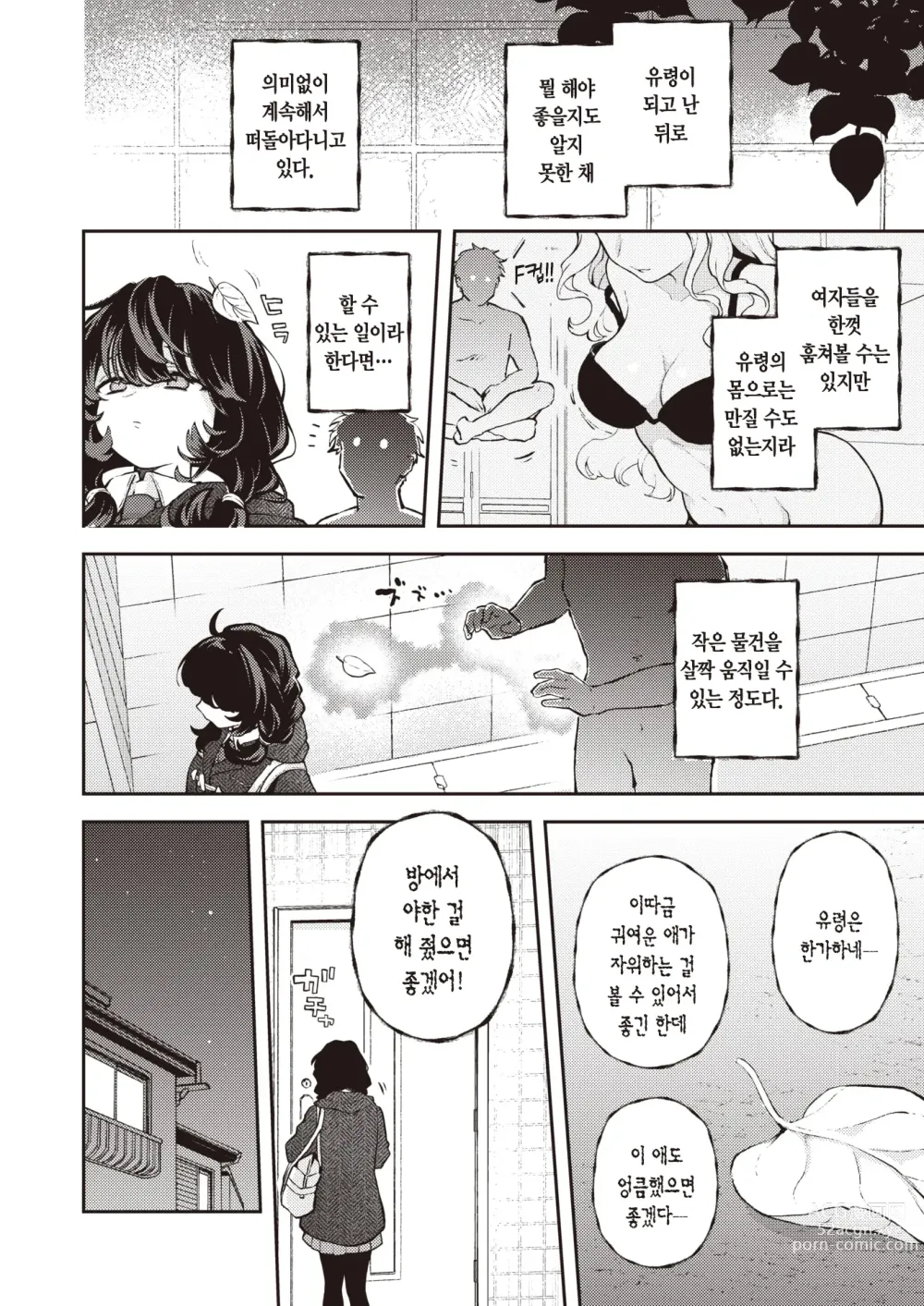 Page 3 of manga 혼자서 하지 마