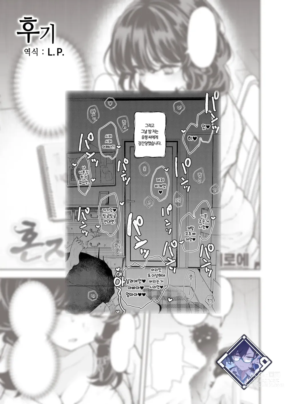 Page 26 of manga 혼자서 하지 마