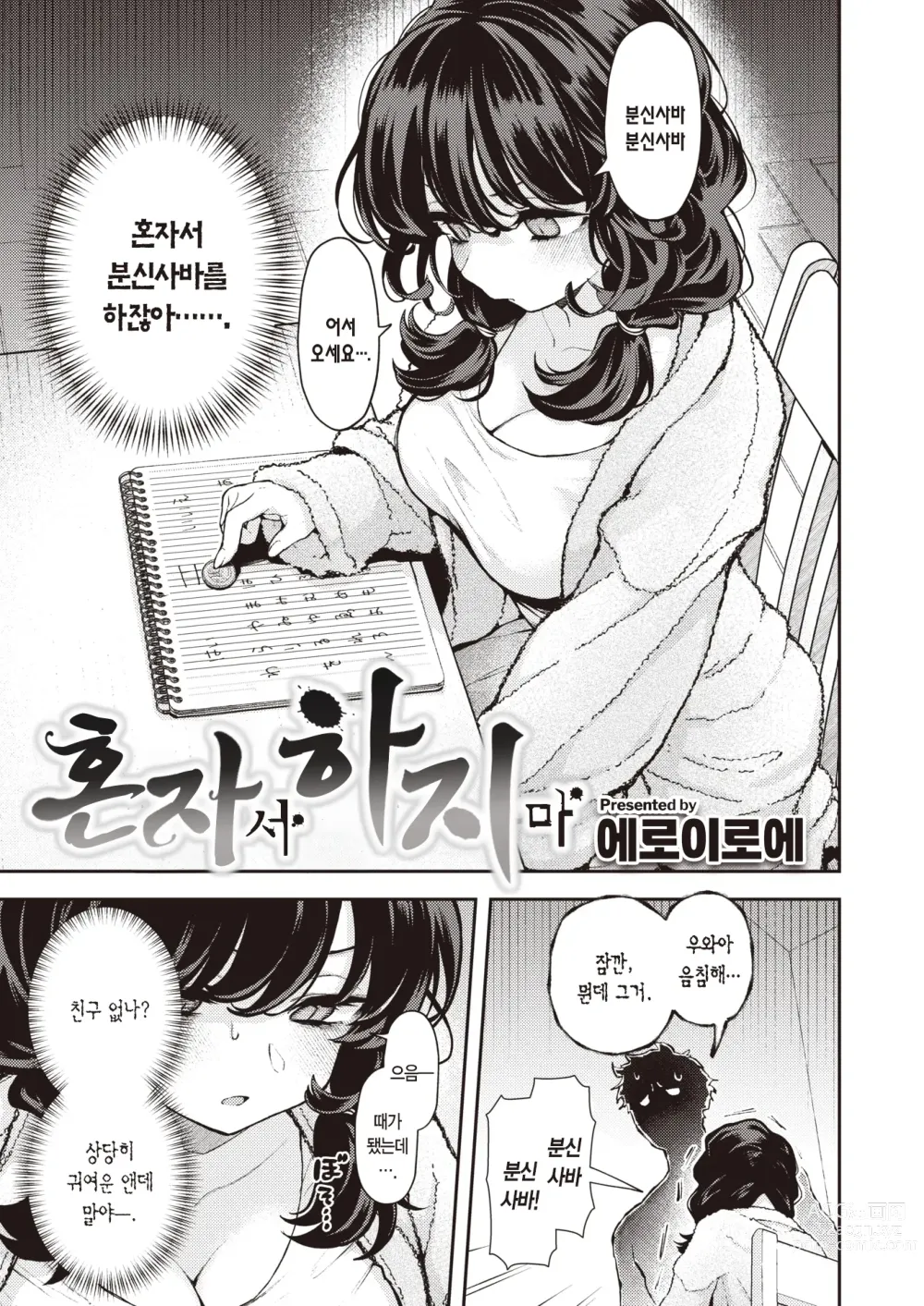Page 4 of manga 혼자서 하지 마