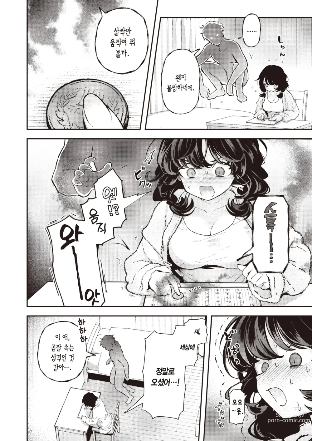 Page 5 of manga 혼자서 하지 마