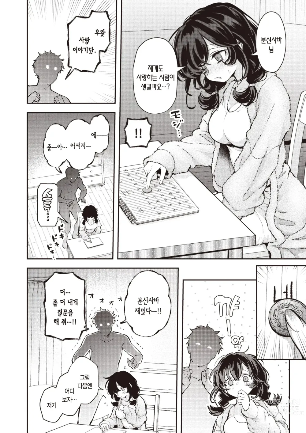 Page 7 of manga 혼자서 하지 마