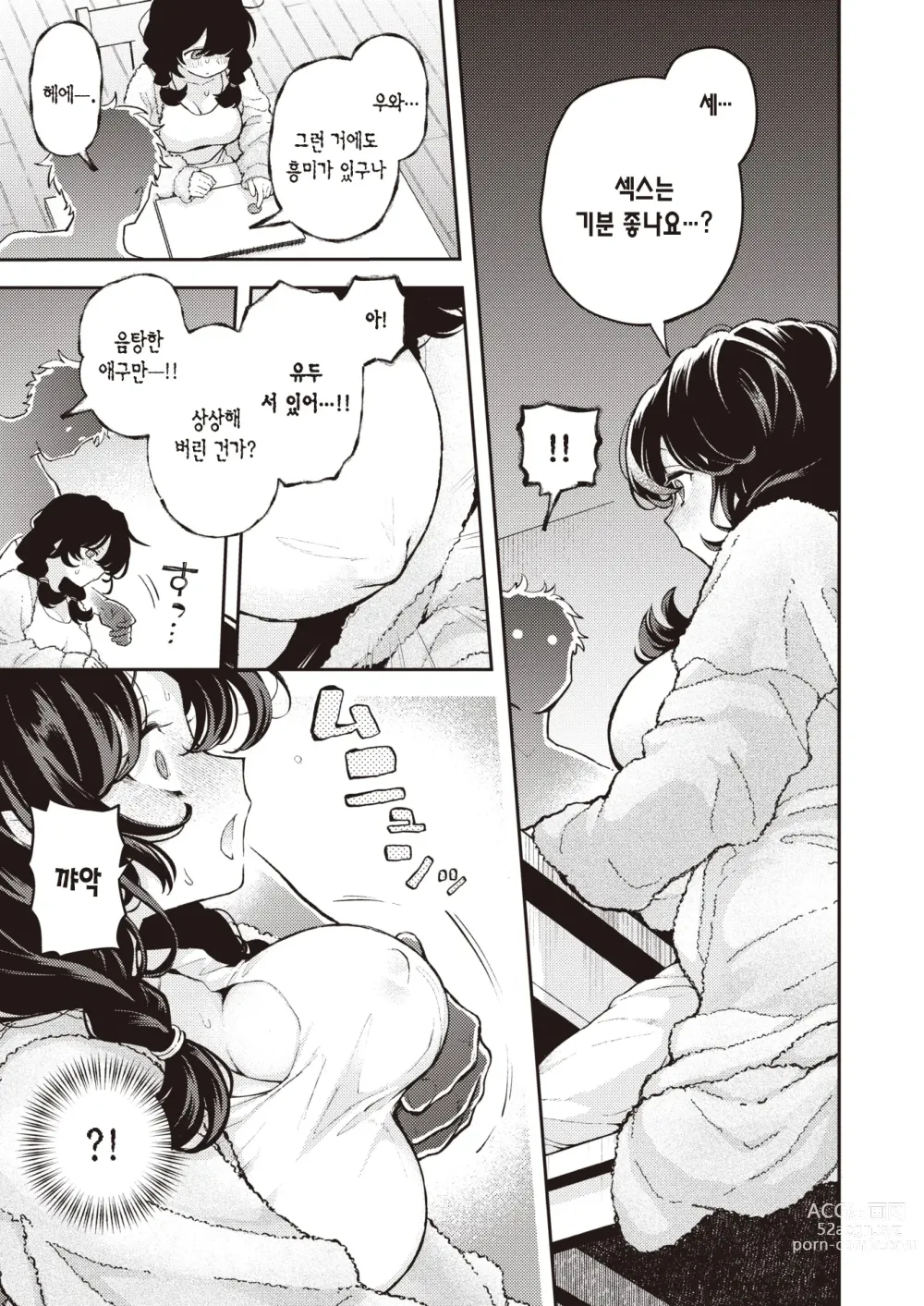 Page 8 of manga 혼자서 하지 마