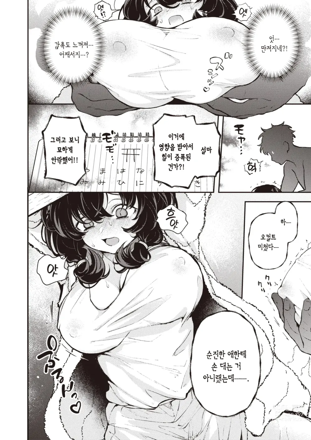 Page 9 of manga 혼자서 하지 마