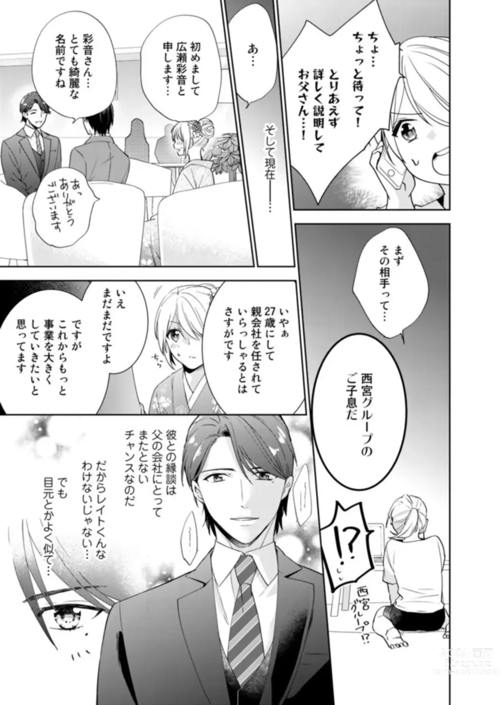 Page 11 of manga Keiyaku Kondesuga , Maiban Micchiri Aisareteimasu ～ Gōman Danna-sama no Ijiwaru Aibu ～ 1-2