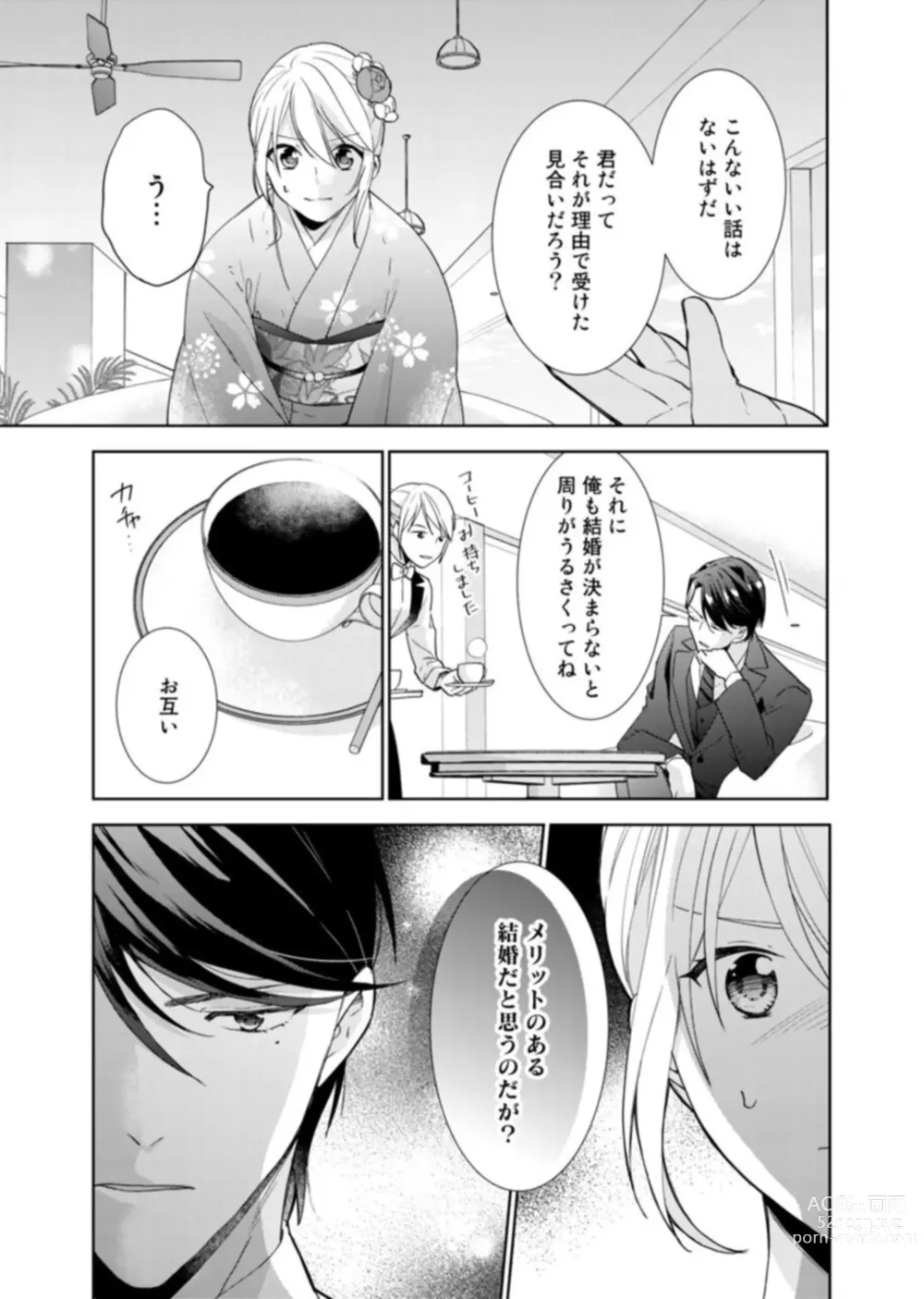 Page 15 of manga Keiyaku Kondesuga , Maiban Micchiri Aisareteimasu ～ Gōman Danna-sama no Ijiwaru Aibu ～ 1-2