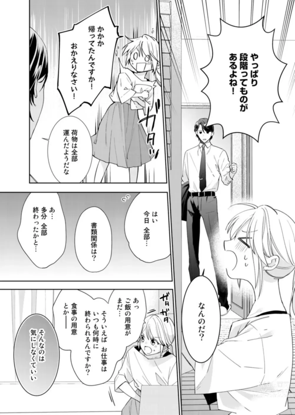 Page 19 of manga Keiyaku Kondesuga , Maiban Micchiri Aisareteimasu ～ Gōman Danna-sama no Ijiwaru Aibu ～ 1-2