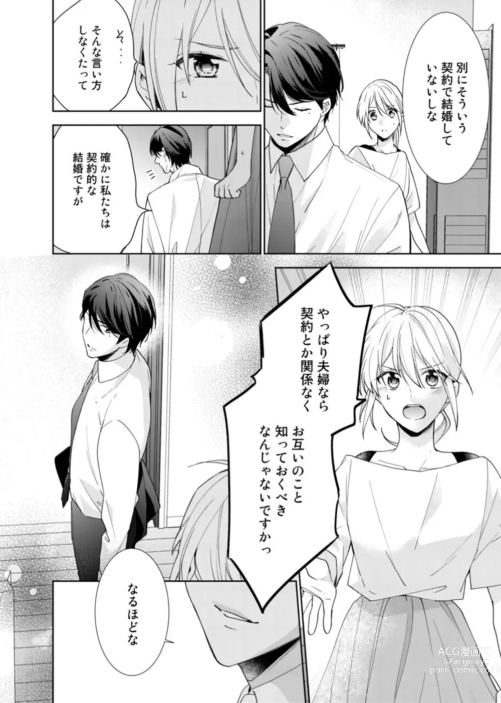 Page 20 of manga Keiyaku Kondesuga , Maiban Micchiri Aisareteimasu ～ Gōman Danna-sama no Ijiwaru Aibu ～ 1-2