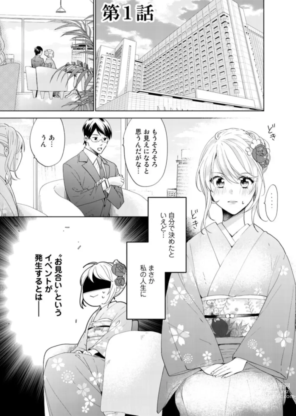 Page 3 of manga Keiyaku Kondesuga , Maiban Micchiri Aisareteimasu ～ Gōman Danna-sama no Ijiwaru Aibu ～ 1-2