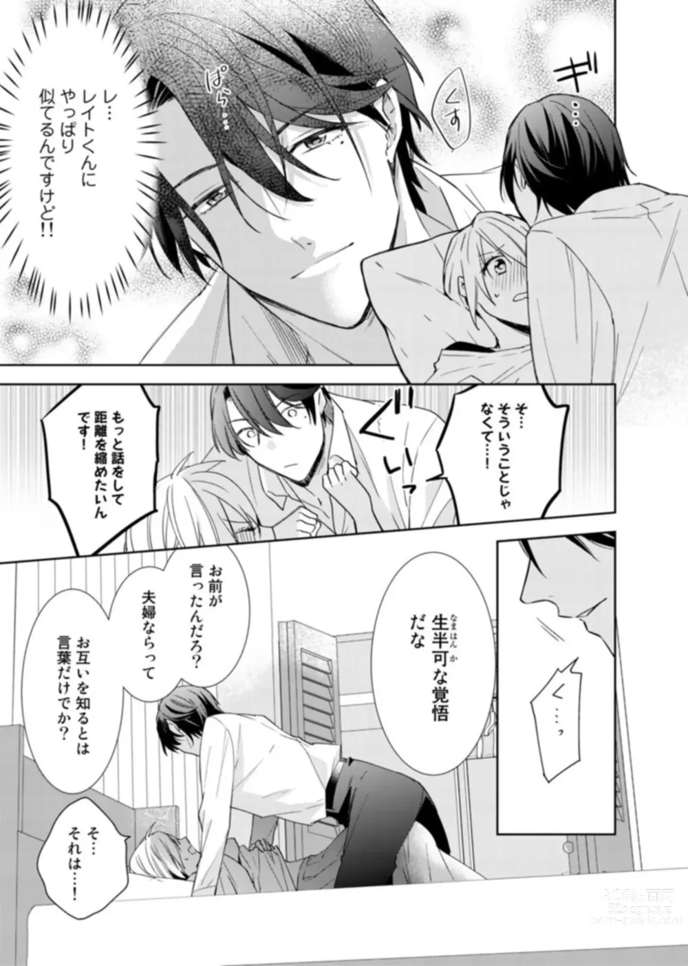 Page 23 of manga Keiyaku Kondesuga , Maiban Micchiri Aisareteimasu ～ Gōman Danna-sama no Ijiwaru Aibu ～ 1-2