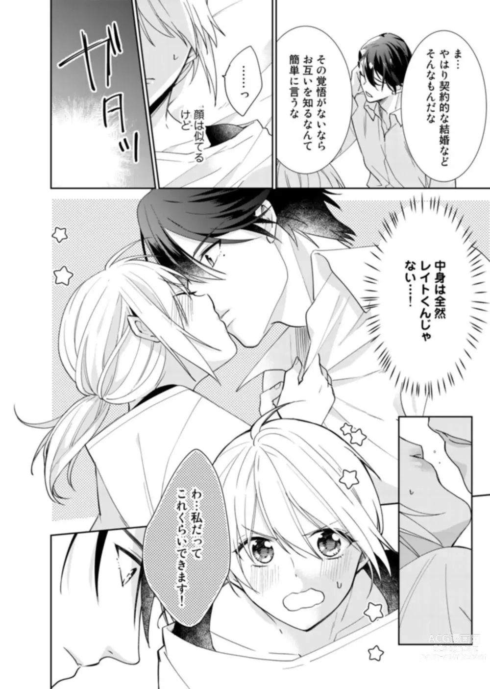 Page 24 of manga Keiyaku Kondesuga , Maiban Micchiri Aisareteimasu ～ Gōman Danna-sama no Ijiwaru Aibu ～ 1-2