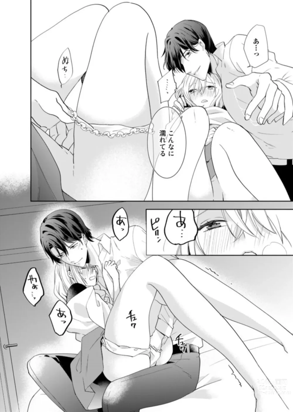 Page 42 of manga Keiyaku Kondesuga , Maiban Micchiri Aisareteimasu ～ Gōman Danna-sama no Ijiwaru Aibu ～ 1-2