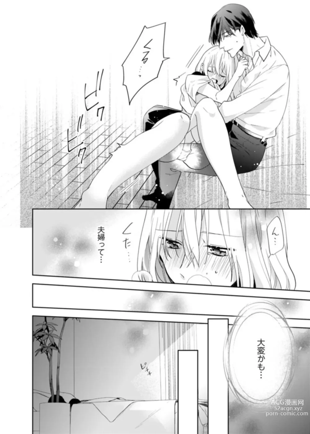 Page 44 of manga Keiyaku Kondesuga , Maiban Micchiri Aisareteimasu ～ Gōman Danna-sama no Ijiwaru Aibu ～ 1-2