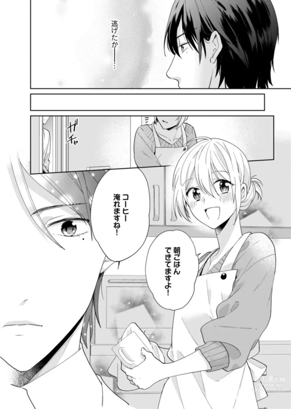 Page 48 of manga Keiyaku Kondesuga , Maiban Micchiri Aisareteimasu ～ Gōman Danna-sama no Ijiwaru Aibu ～ 1-2
