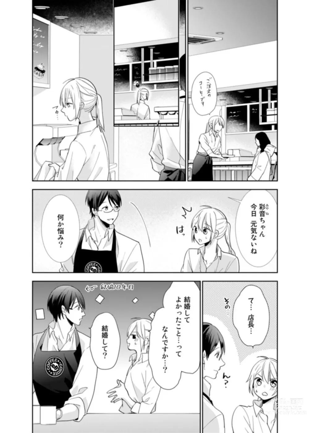 Page 52 of manga Keiyaku Kondesuga , Maiban Micchiri Aisareteimasu ～ Gōman Danna-sama no Ijiwaru Aibu ～ 1-2