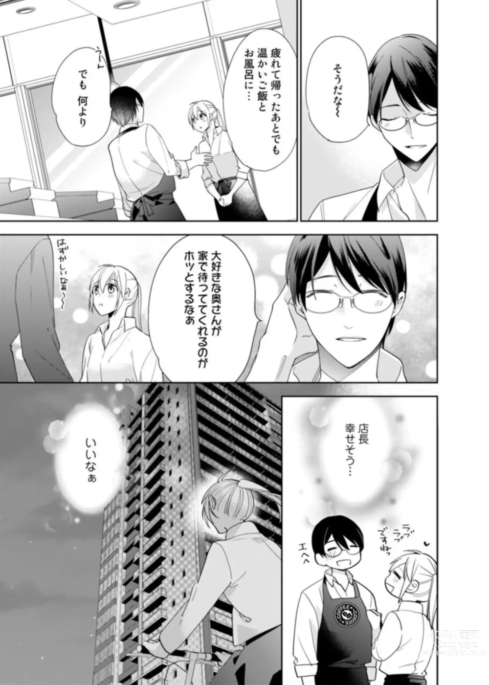 Page 53 of manga Keiyaku Kondesuga , Maiban Micchiri Aisareteimasu ～ Gōman Danna-sama no Ijiwaru Aibu ～ 1-2