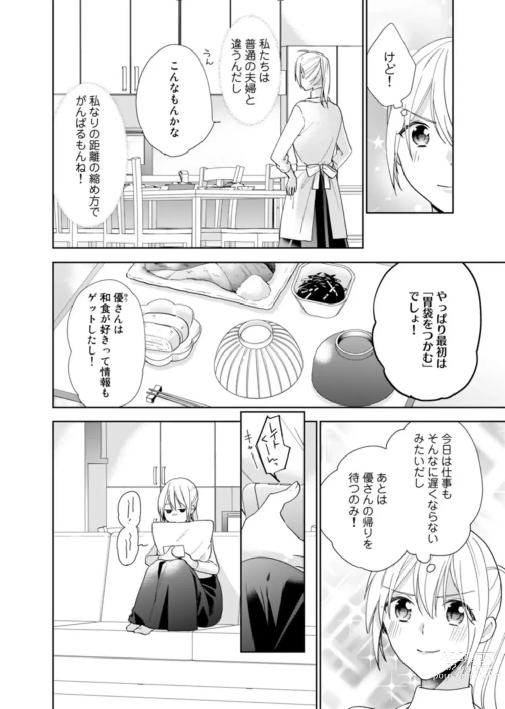 Page 54 of manga Keiyaku Kondesuga , Maiban Micchiri Aisareteimasu ～ Gōman Danna-sama no Ijiwaru Aibu ～ 1-2