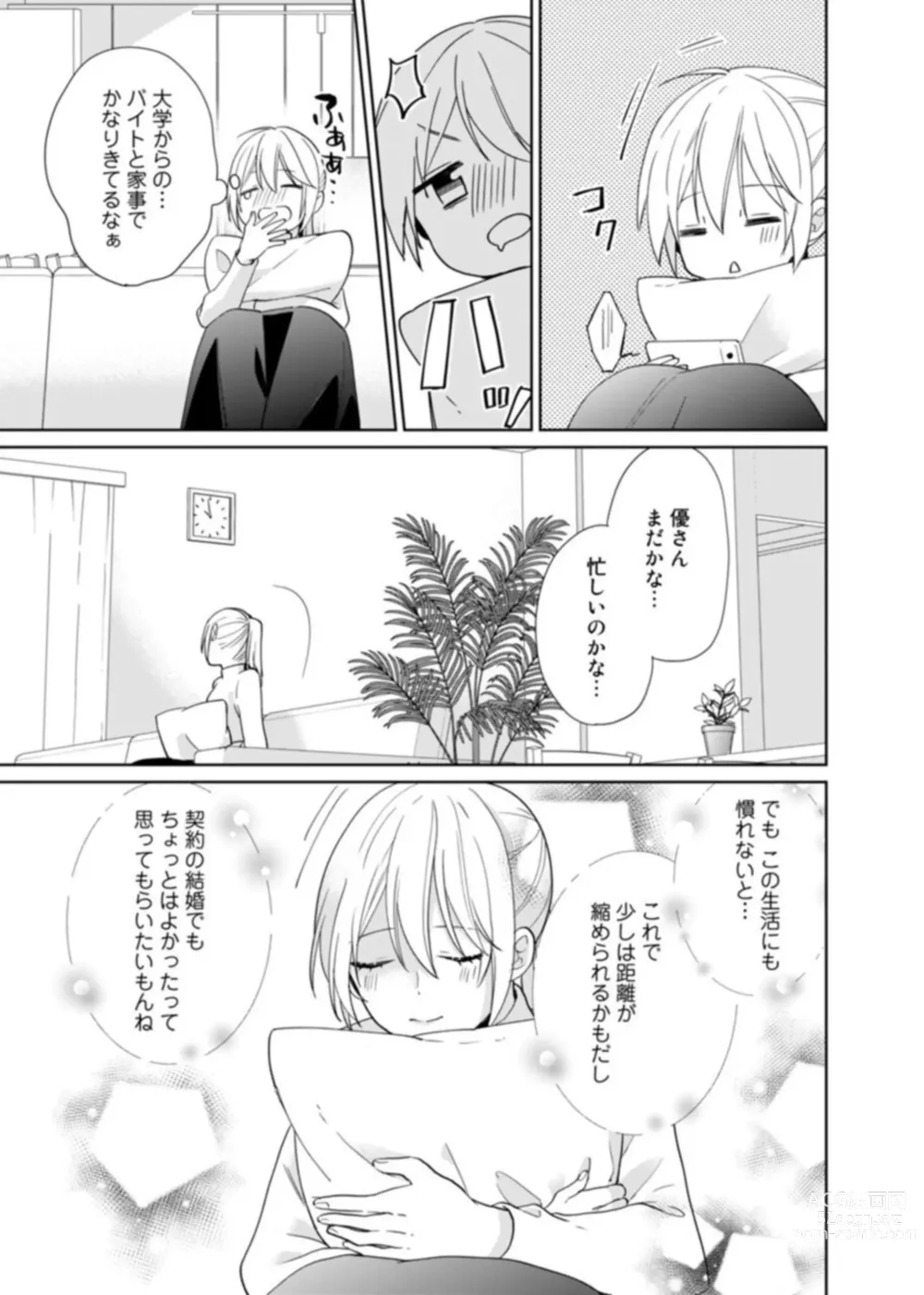 Page 55 of manga Keiyaku Kondesuga , Maiban Micchiri Aisareteimasu ～ Gōman Danna-sama no Ijiwaru Aibu ～ 1-2