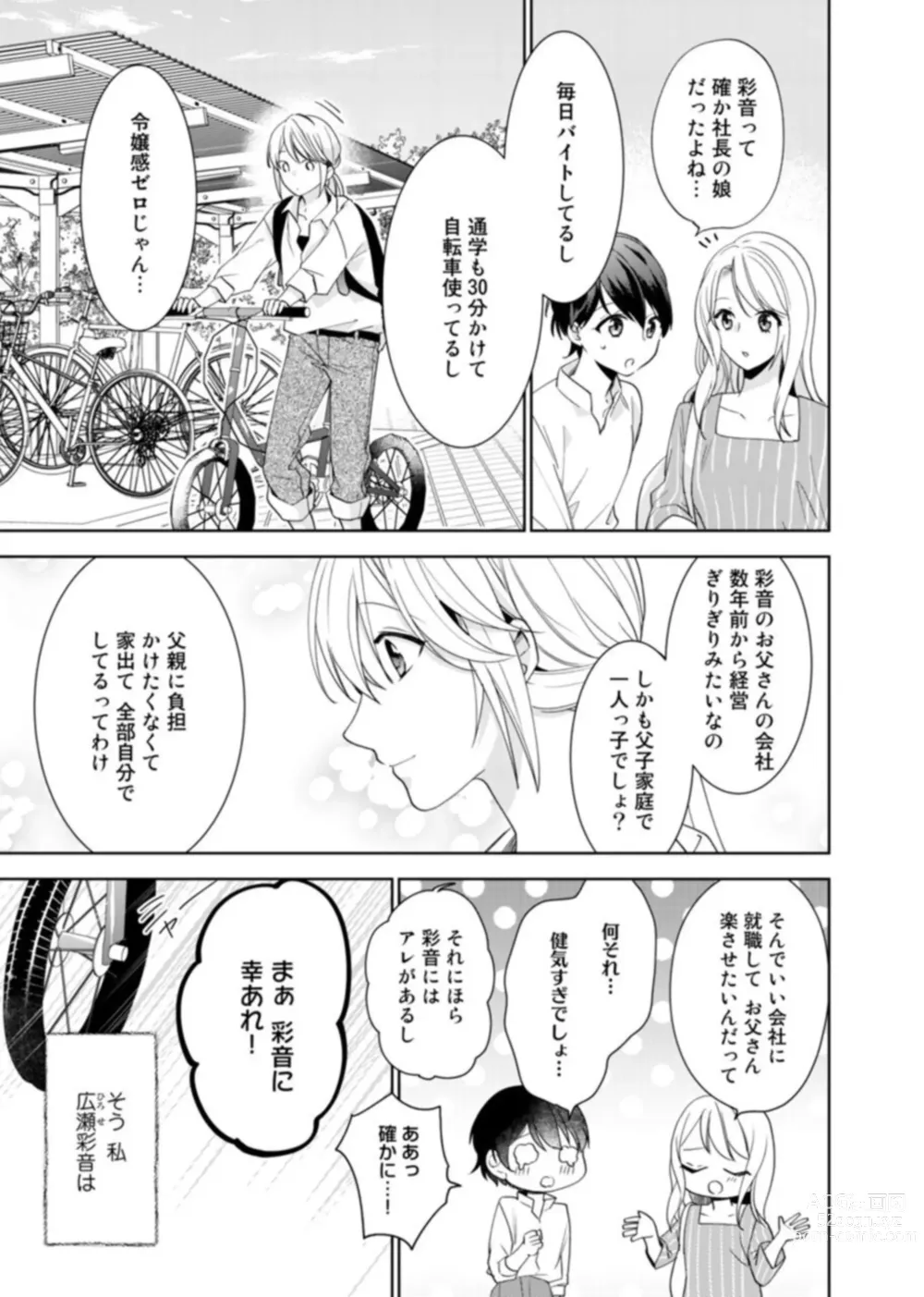 Page 7 of manga Keiyaku Kondesuga , Maiban Micchiri Aisareteimasu ～ Gōman Danna-sama no Ijiwaru Aibu ～ 1-2