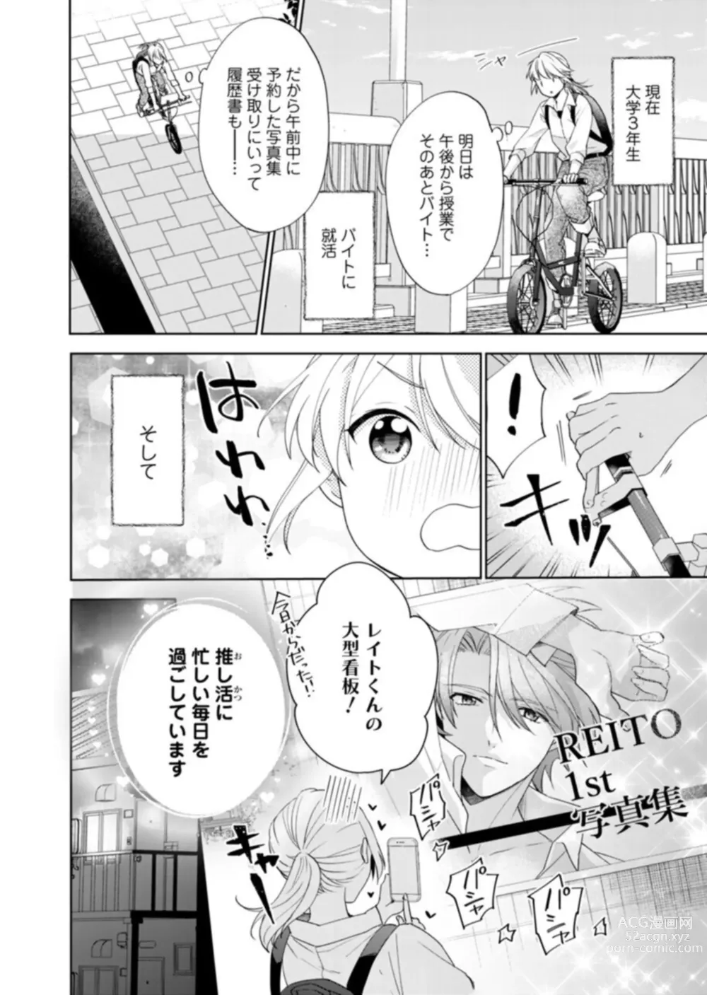 Page 8 of manga Keiyaku Kondesuga , Maiban Micchiri Aisareteimasu ～ Gōman Danna-sama no Ijiwaru Aibu ～ 1-2