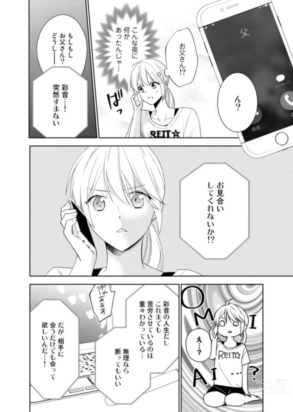 Page 10 of manga Keiyaku Kondesuga , Maiban Micchiri Aisareteimasu ～ Gōman Danna-sama no Ijiwaru Aibu ～ 1-2