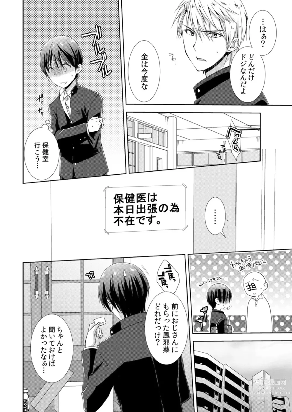 Page 5 of manga Kyou kara Onnanoko!? Mitaiken no Kairaku Icchau Karada