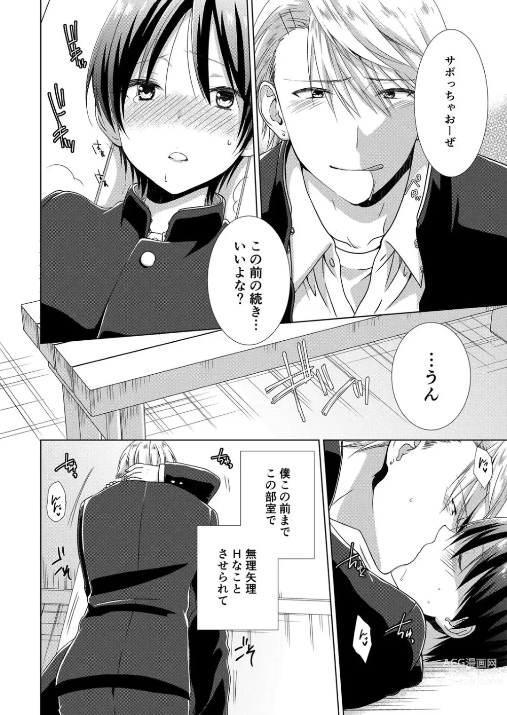 Page 15 of manga Kyou kara Onnanoko!? Mitaiken no Kairaku Icchau Karada Vol. 3