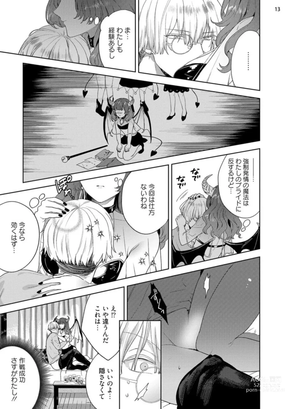 Page 15 of manga Jishinka Sakyubasu to 勃 Chino Warui Otoko 1-2