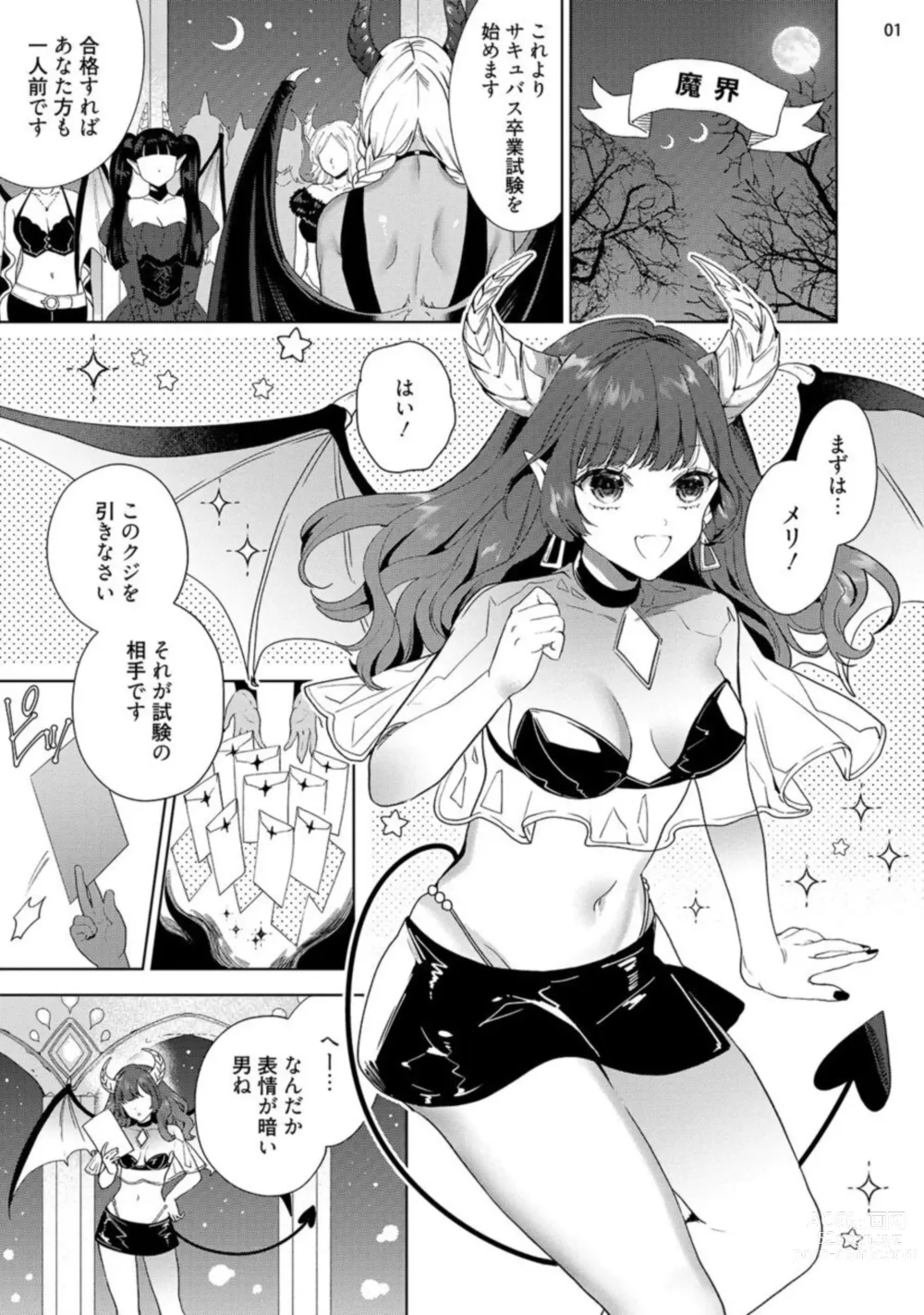 Page 3 of manga Jishinka Sakyubasu to 勃 Chino Warui Otoko 1-2