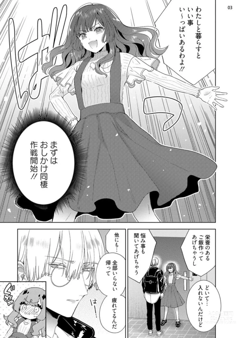 Page 35 of manga Jishinka Sakyubasu to 勃 Chino Warui Otoko 1-2
