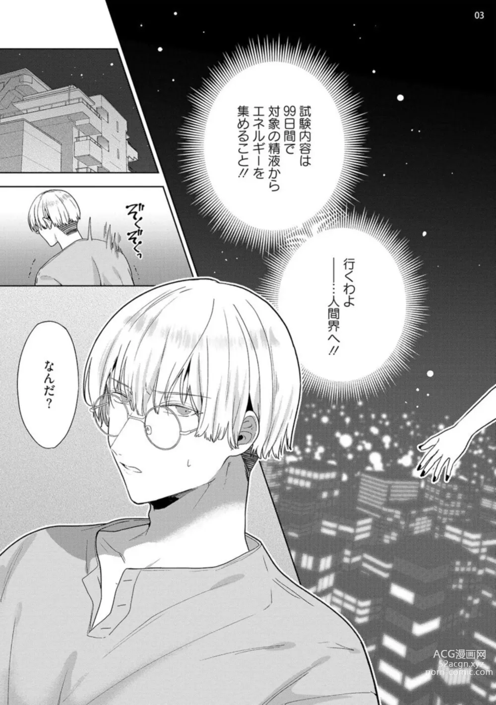 Page 5 of manga Jishinka Sakyubasu to 勃 Chino Warui Otoko 1-2