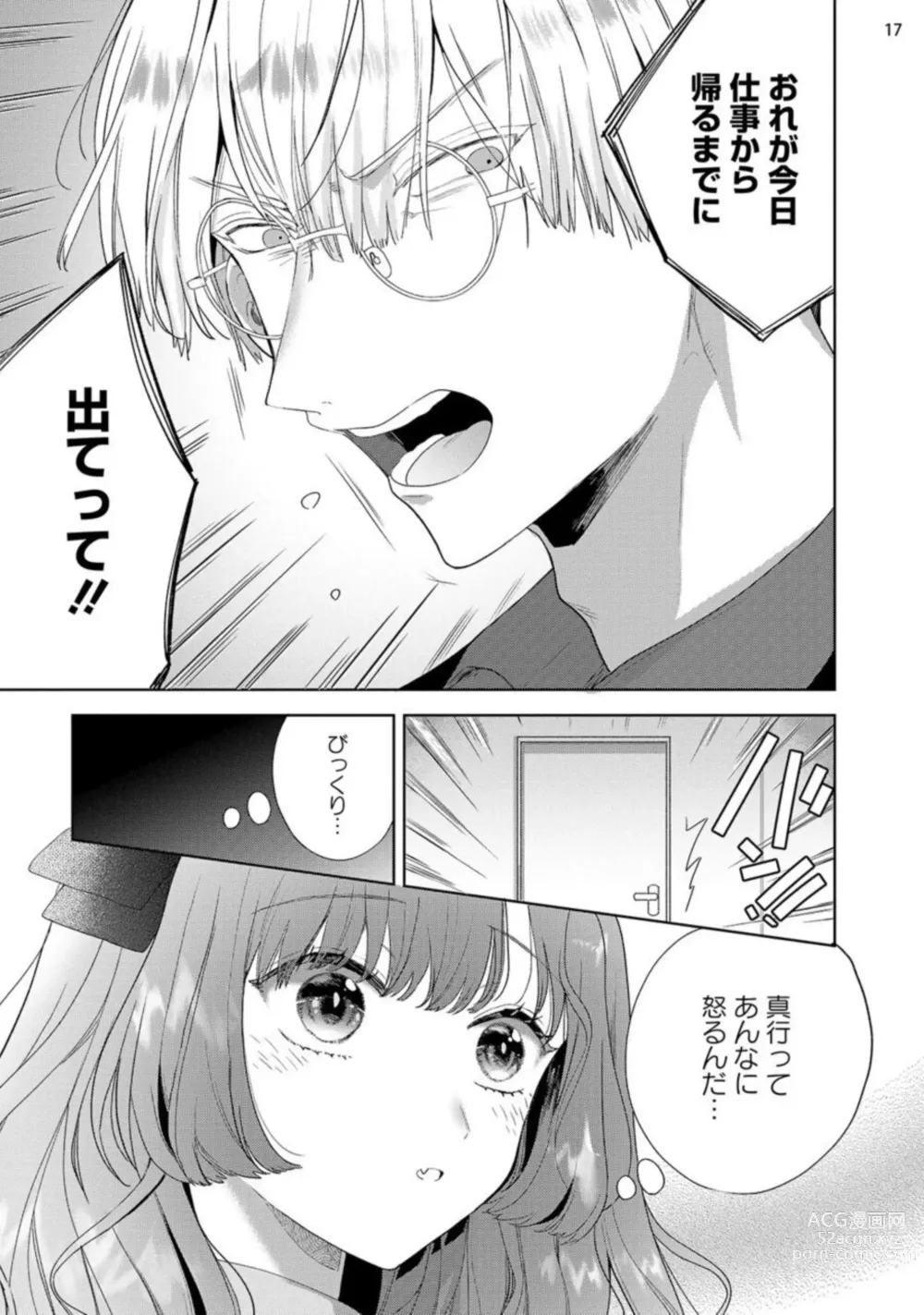 Page 49 of manga Jishinka Sakyubasu to 勃 Chino Warui Otoko 1-2