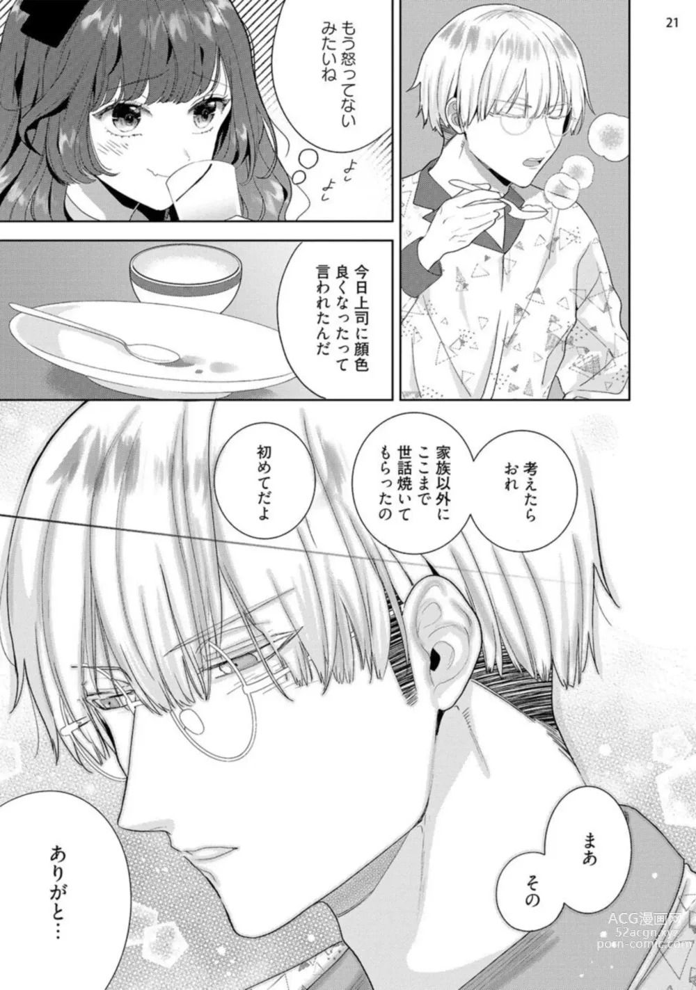 Page 53 of manga Jishinka Sakyubasu to 勃 Chino Warui Otoko 1-2