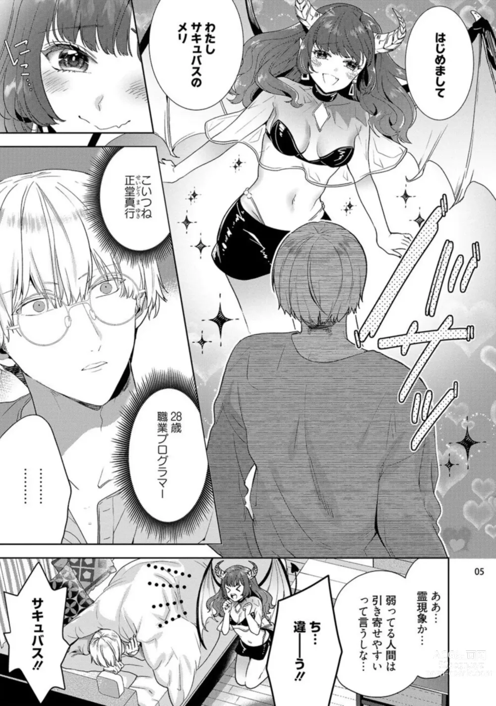Page 7 of manga Jishinka Sakyubasu to 勃 Chino Warui Otoko 1-2