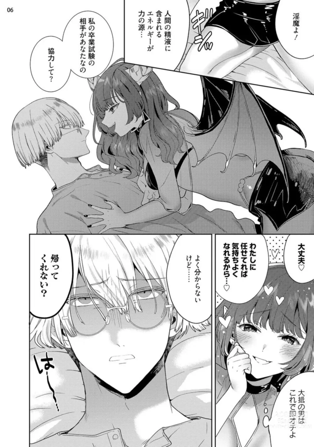 Page 8 of manga Jishinka Sakyubasu to 勃 Chino Warui Otoko 1-2