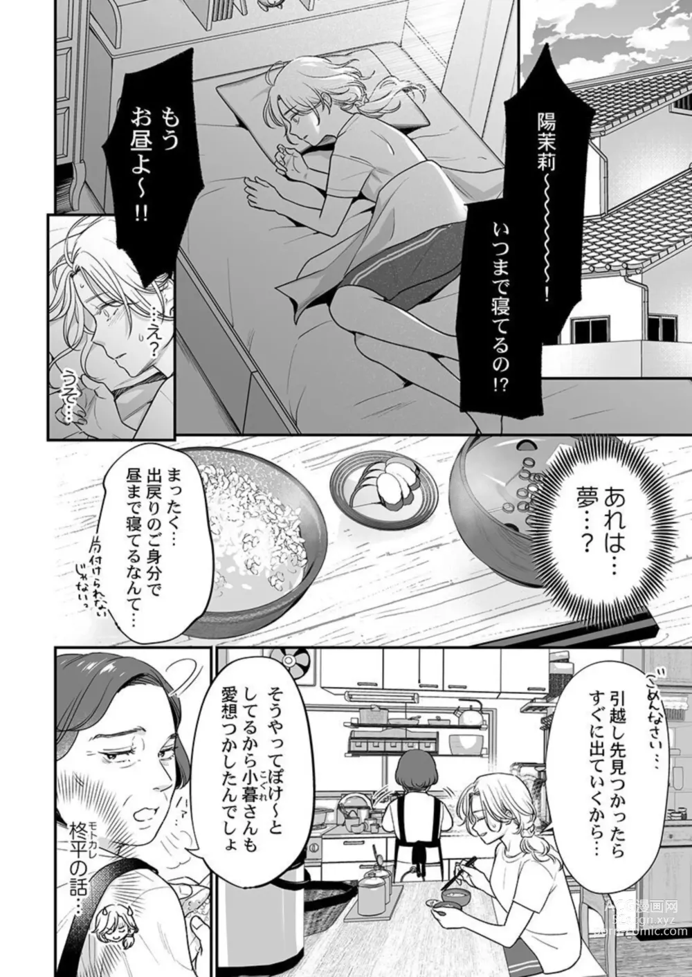 Page 31 of manga Hanabusa-kun wa Okuchi ga Ojouzu ~ Namete Suwarete, Susurarete... 1-2