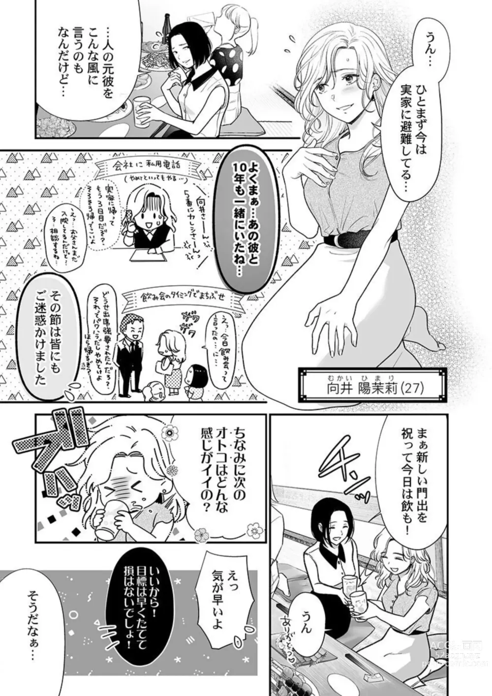 Page 5 of manga Hanabusa-kun wa Okuchi ga Ojouzu ~ Namete Suwarete, Susurarete... 1-2