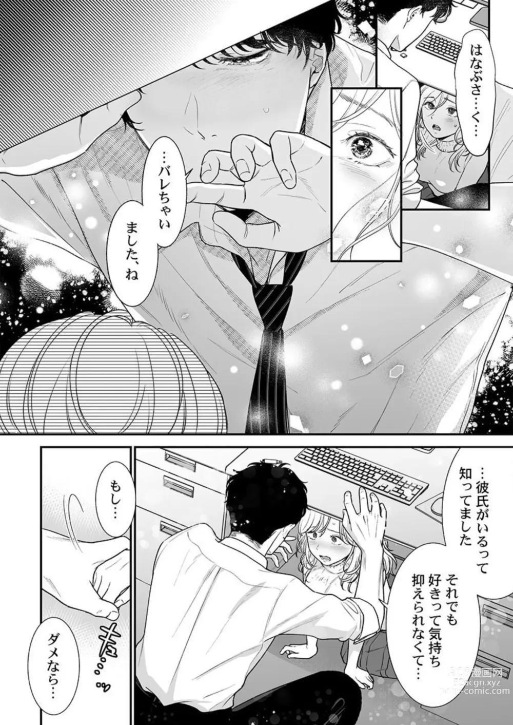 Page 43 of manga Hanabusa-kun wa Okuchi ga Ojouzu ~ Namete Suwarete, Susurarete... 1-2