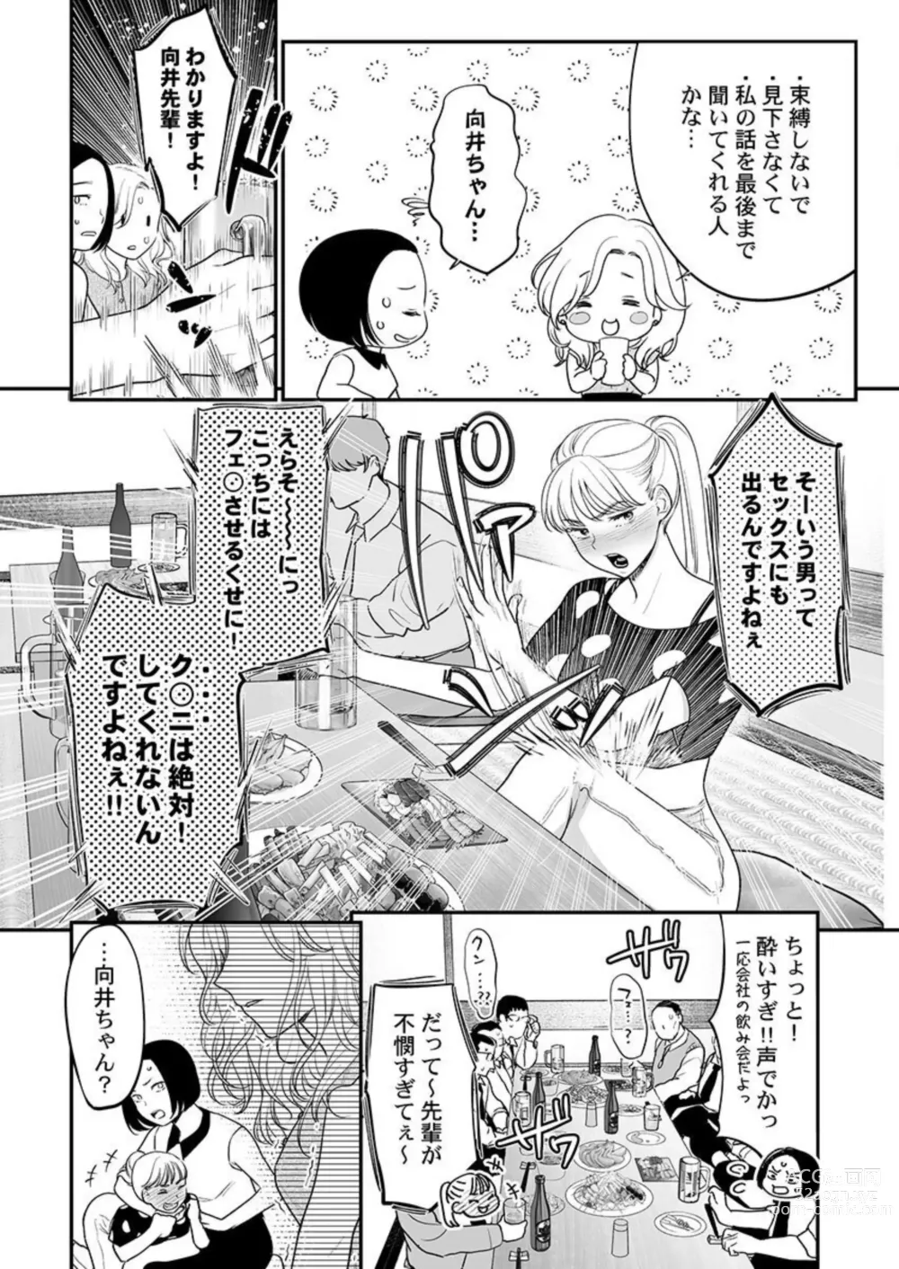 Page 6 of manga Hanabusa-kun wa Okuchi ga Ojouzu ~ Namete Suwarete, Susurarete... 1-2
