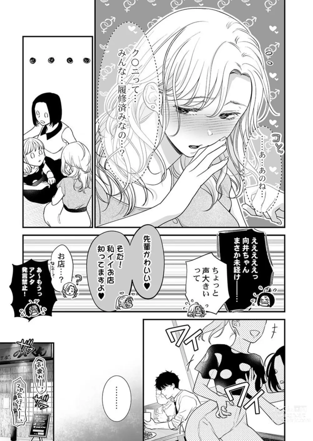 Page 7 of manga Hanabusa-kun wa Okuchi ga Ojouzu ~ Namete Suwarete, Susurarete... 1-2