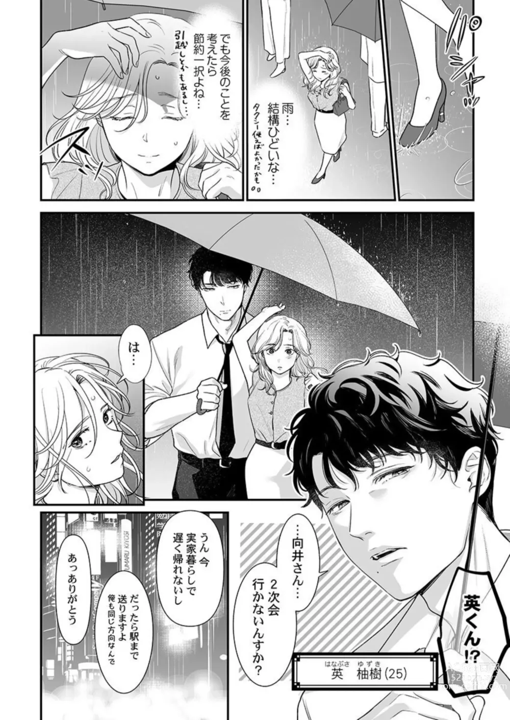 Page 8 of manga Hanabusa-kun wa Okuchi ga Ojouzu ~ Namete Suwarete, Susurarete... 1-2