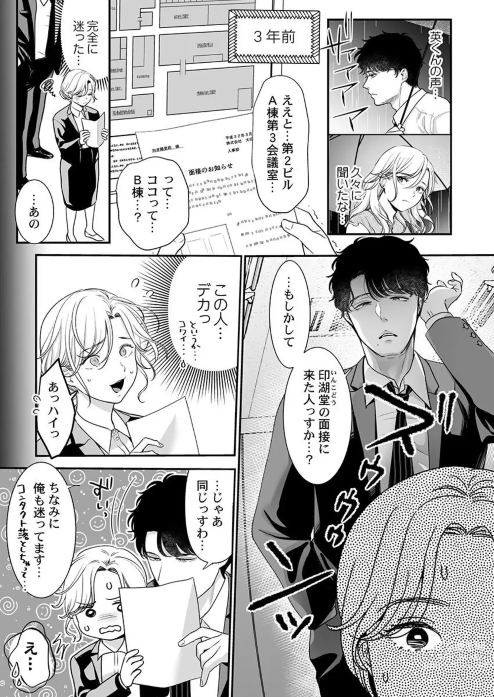Page 9 of manga Hanabusa-kun wa Okuchi ga Ojouzu ~ Namete Suwarete, Susurarete... 1-2