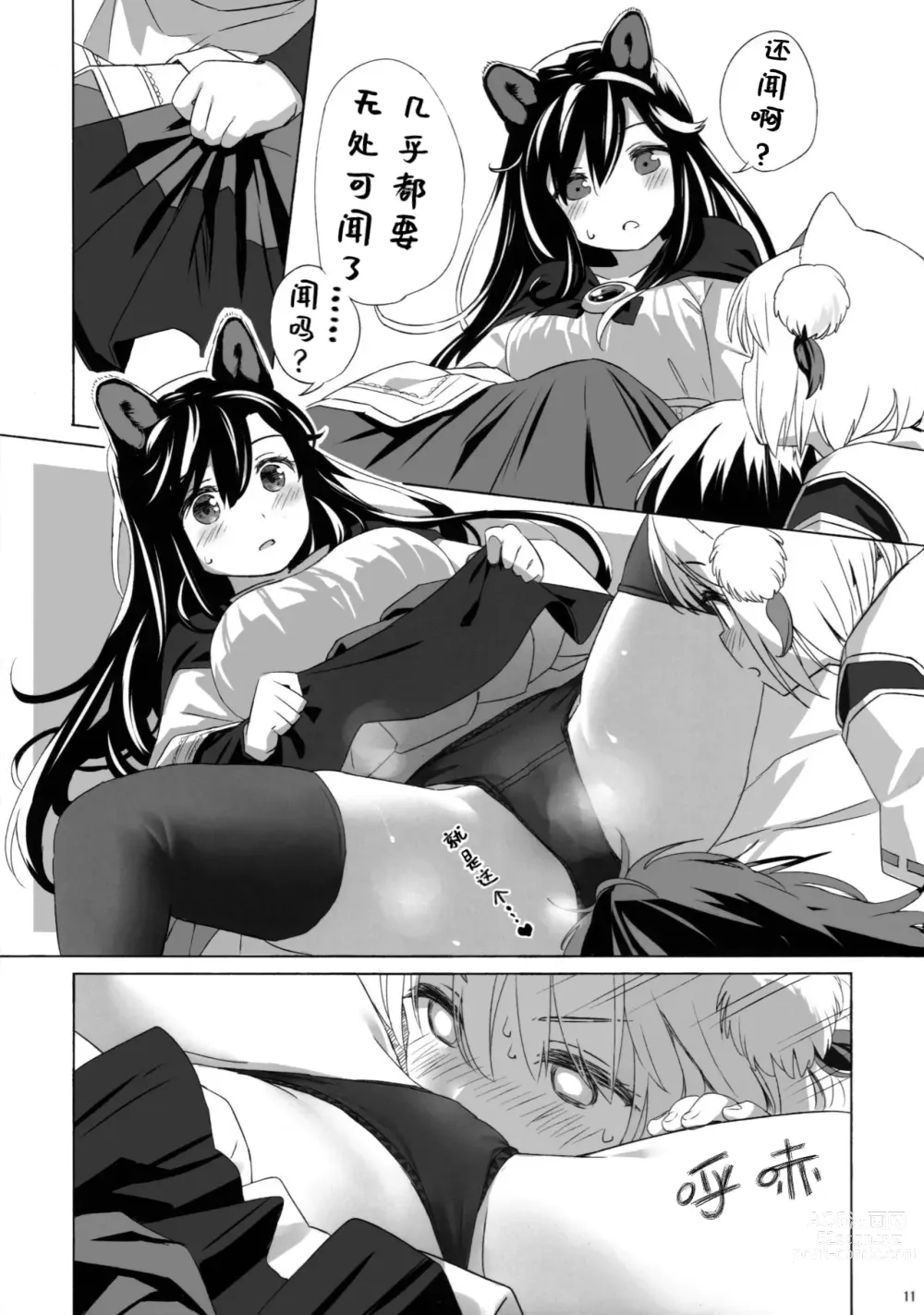 Page 12 of doujinshi Shiro Kuro Ookami