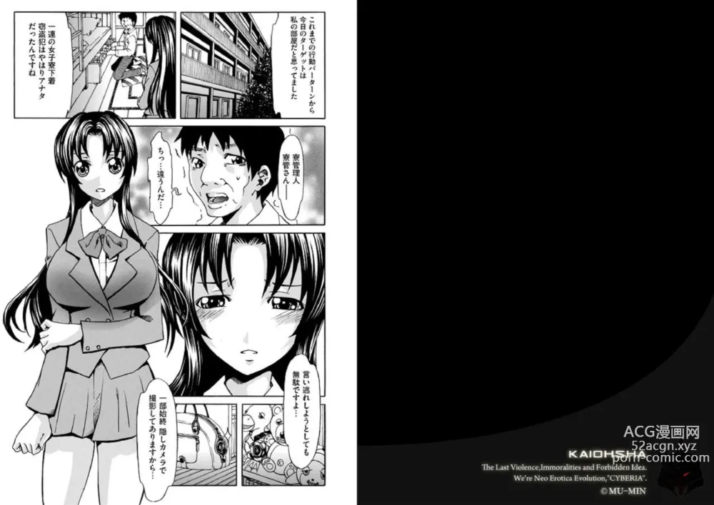 Page 2 of manga Chijoku no En 1