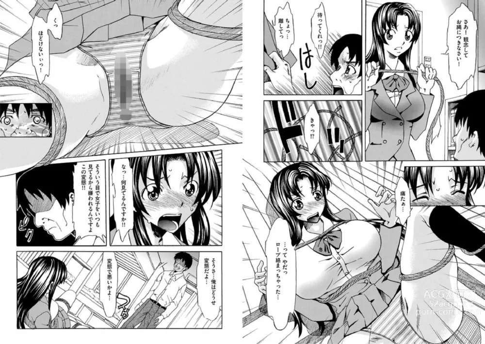 Page 3 of manga Chijoku no En 1