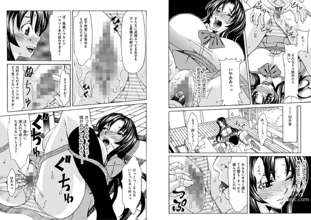 Page 5 of manga Chijoku no En 1