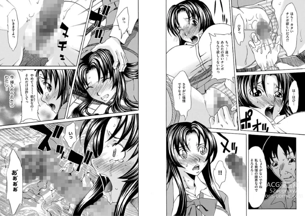 Page 6 of manga Chijoku no En 1