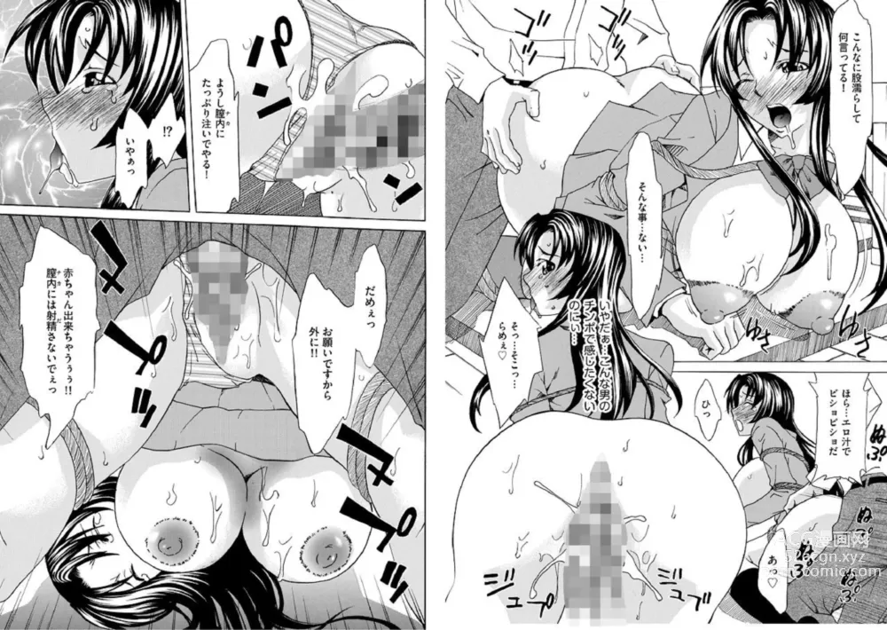 Page 8 of manga Chijoku no En 1